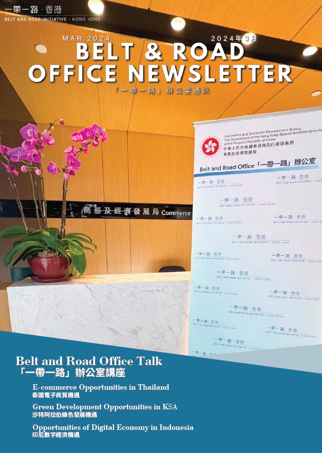 Belt and Road Office Newsletter – The Nineth Edition (March 2024)